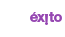 Logo Éxito